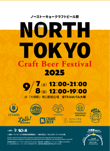【イベント情報】North Tokyo Craft Beer Festival 2025
